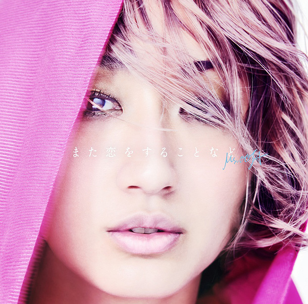 「シングル『また恋をすることなど』」2枚目/2