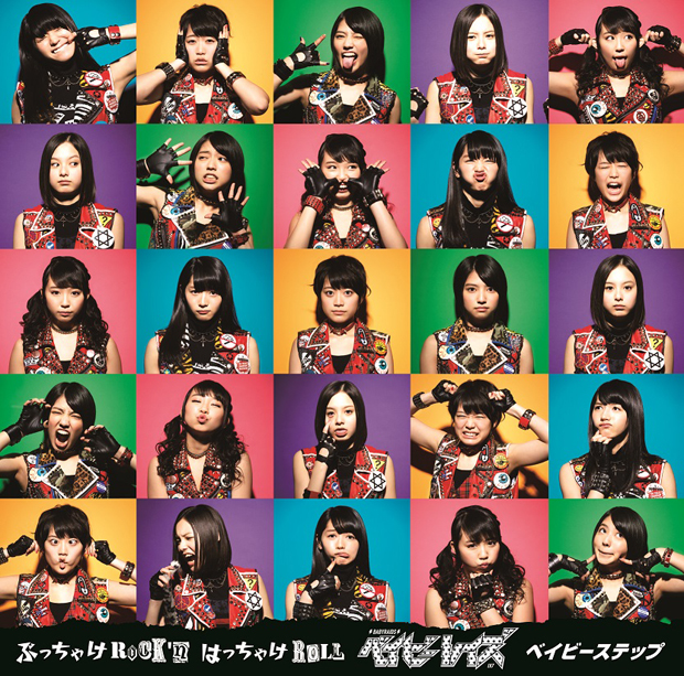 「シングル『ぶっちゃけRock&#039;n はっちゃけRoll／ベイビーステップ』　初回限定盤A」2枚目/5