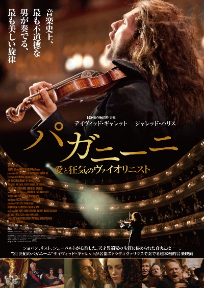 「デイヴィッド・ギャレット初主演映画、公開日決定」1枚目/1