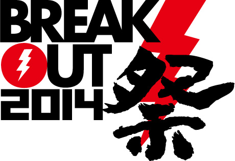 「【BREAKOUT祭2014】 SuG、蒼井翔太、DISH//、超特急ら出演」1枚目/6