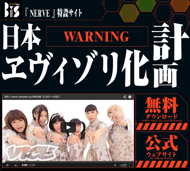 「BiS 解散まであと1か月「日本エヴィゾリ化計画」にアイドル達が協力」1枚目/1
