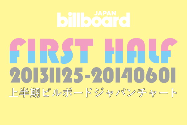「ビルボードジャパン上半期チャート発表 シングル総合では嵐が4年ぶりにAKBから首位奪還＆アルバムは“アナ雪”圧倒」1枚目/5