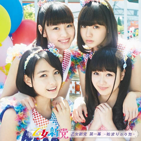 「アルバム『乙女新党 第一幕 ～始まりのうた～』　通常盤」4枚目/4