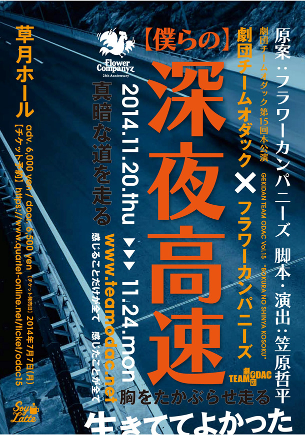 「フラカン 音楽人生をモチーフに舞台【僕らの深夜高速】の上演決定」1枚目/3