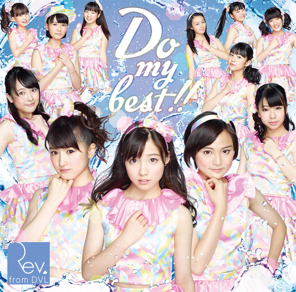 「シングル『Do my best!!』　WEB盤」3枚目/3