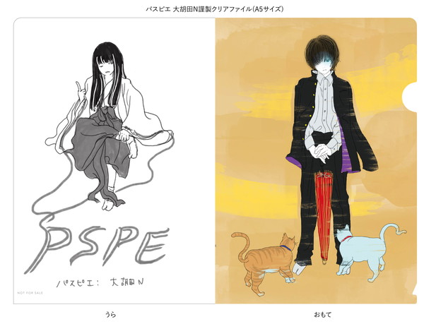 「パスピエ夏季限定御中元ファイル」3枚目/3