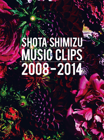 「ビデオクリップ集『SHOTA SHIMIZU MUSIC CLIPS 2008-2014』　DVD（初回生産限定盤）」6枚目/9