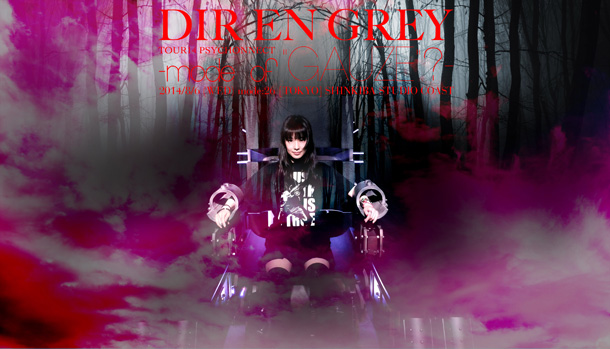 「DIR EN GREY ツアー開催を記念してフォトコンテスト開催」1枚目/6