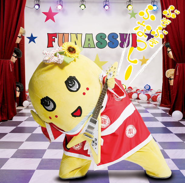 「シングル『ぶぎ ぶぎ ふなっしー♪ ～ふなっしー公式テーマソング第二弾～』　産地直送盤パート2」10枚目/12