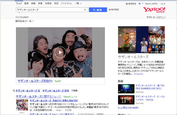 「「サザン」の検索結果　PC版」3枚目/7