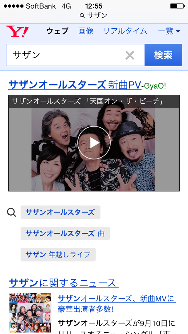 「「サザン」の検索結果　スマホ版」4枚目/7
