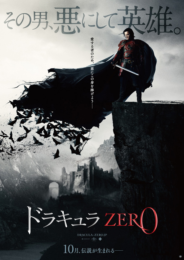 「映画『ドラキュラZERO』」3枚目/3