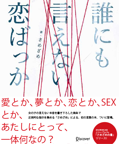 「さめざめ 初フルアルバムの発売翌日に書籍も出版」1枚目/4
