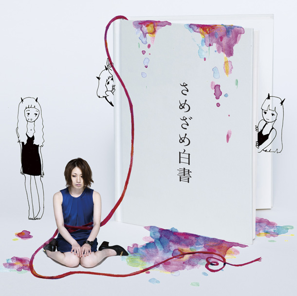 「アルバム『さめざめ白書』　初回限定盤」2枚目/4