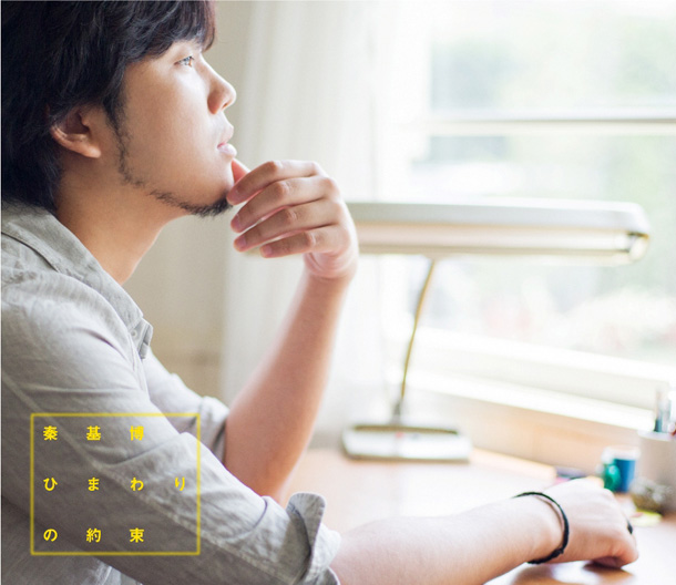 「シングル『ひまわりの約束』　通常盤」3枚目/3