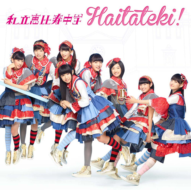 「シングル『ハイタテキ！』　初回生産限定ビー盤」5枚目/7