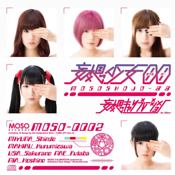 「アルバム『妄想少女00』　CDジャケット」8枚目/8