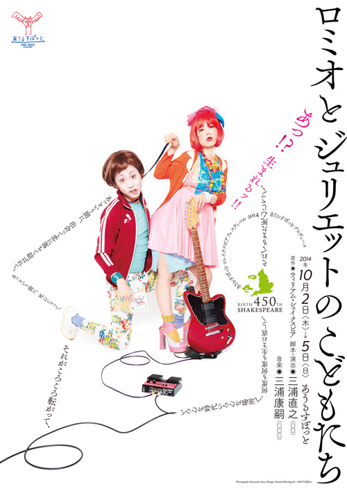 「後藤まりこ主演舞台【ロミオとジュリエットのこどもたち】からオリジナル音源公開」1枚目/1