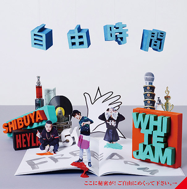 「WHITE JAM アルバムジャケット公開＆先行試聴開始」1枚目/2