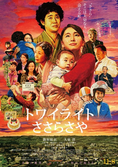 「『トワイライト ささらさや』、手描きポスターが完成」1枚目/1