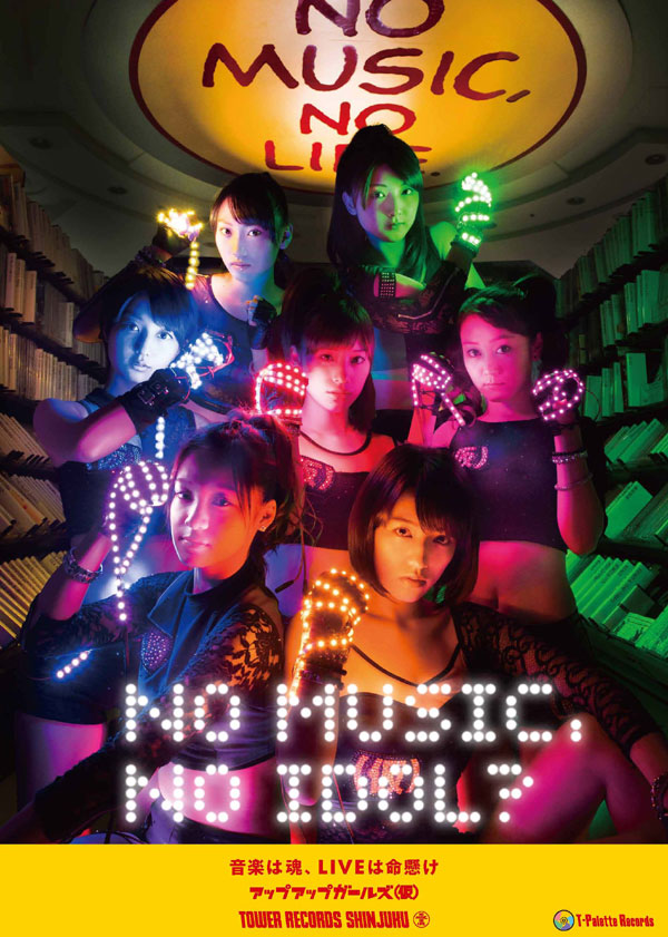 「“音楽は魂、LIVEは命懸け” アプガ×タワレココラボポスターに登場」1枚目/5