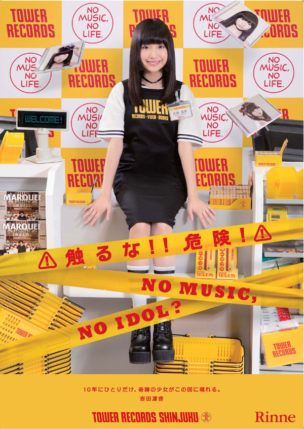 「噂の中学2年生アイドル“吉田凜音” タワレコ企画ポスターに初登場」1枚目/5