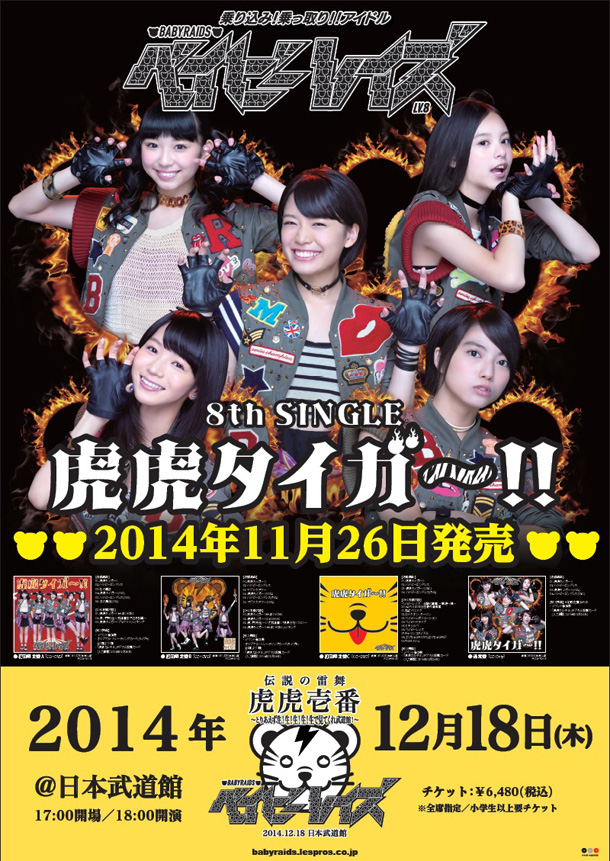 「ベイビーレイズ 新曲「虎虎タイガー!!」MV公開＆武道館公演サブタイトル発表」1枚目/1