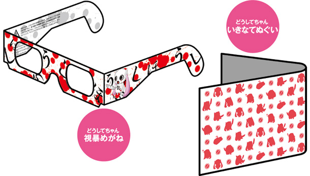 「特典ホロスペックス・メガネ『どうしてちゃん 視暴めがね』」3枚目/4