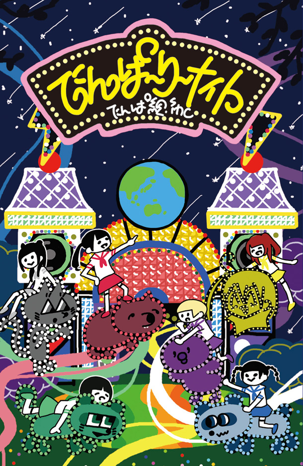 「シングル『でんぱーりーナイト』　完全限定生産盤（カセットテープ）」7枚目/7