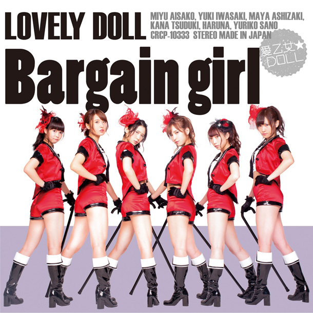 愛乙女★ＤＯＬＬ「シングル『Bargain girl』　Type-B」4枚目/5