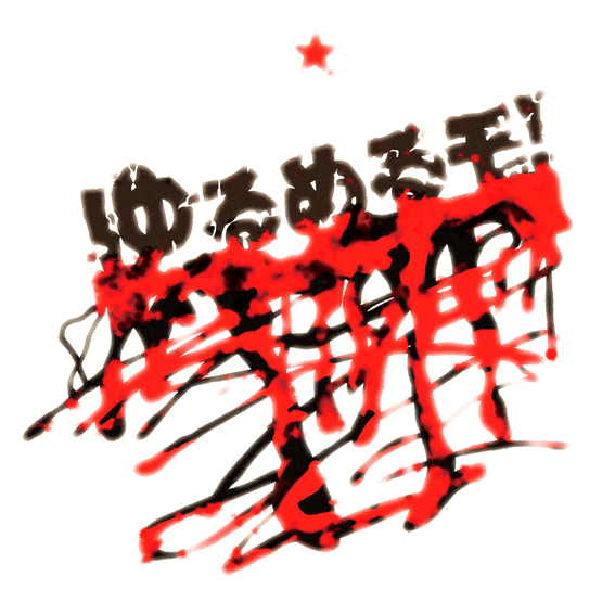 「アルバム『SUImin CIty DEstroyer』」2枚目/2