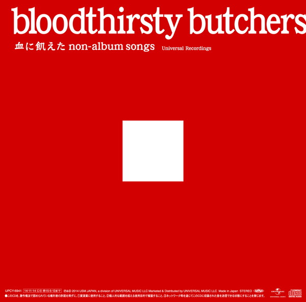 「『bloodthirsty butchers/血に飢えたnon-album songs＜Universal Recordings＞』
2014/11/14 RELEASE
UPCY-6941　2,500円（tax out）」3枚目/4