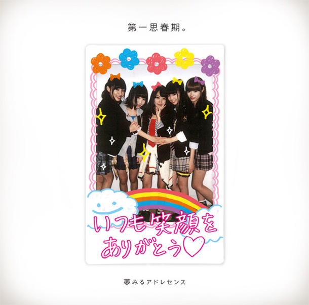 「アルバム『第一思春期。』　DVD同梱盤
※DVD同梱盤はイベント会場ならびにオフィシャルHP限定販売」11枚目/11