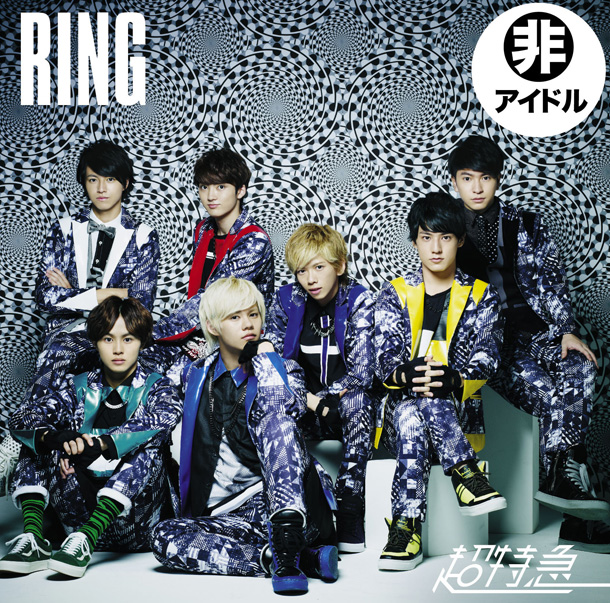 「超特急　アルバム『RING』自由席盤」9枚目/12
