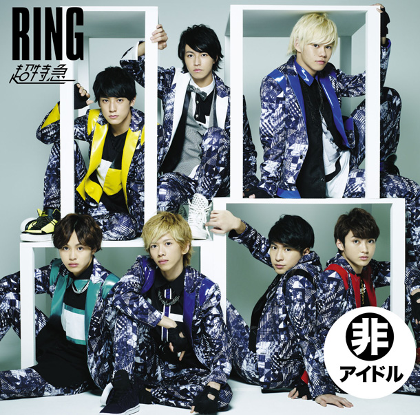 「超特急　アルバム『RING』指定席盤」10枚目/12