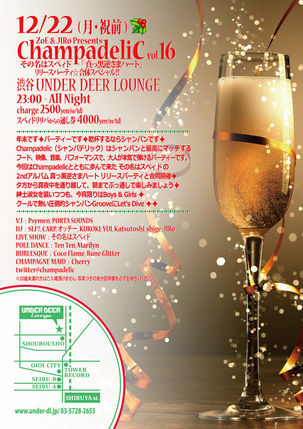 「【2ndアルバム『真っ黒逆さまハート』 リリースパーティ☆ with シャンパデリック vol.16】　フライヤー」7枚目/7