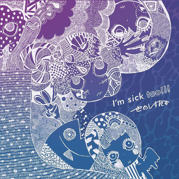 「アルバム『I&#039;m sick too!!!』」2枚目/2