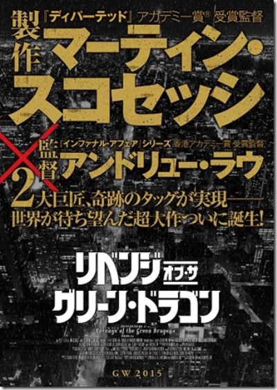 「マーティン・スコセッシ×アンドリュー・ラウ奇跡のタッグが実現」1枚目/1