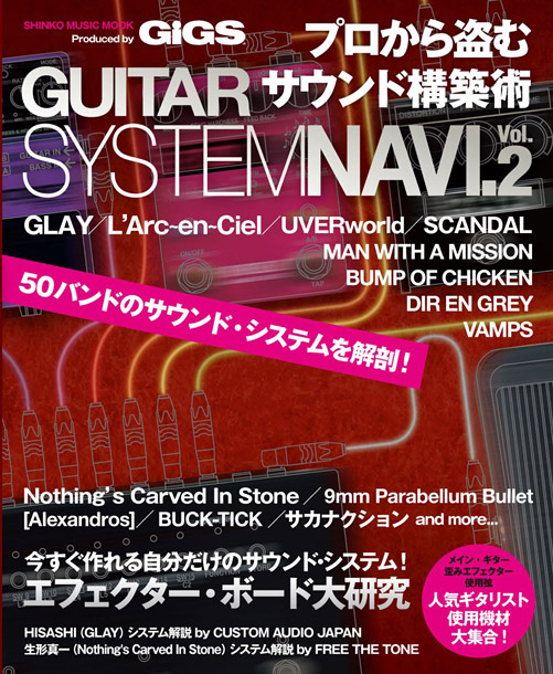 L`Arc～en～Ciel「L&#039;Arc～en～Ciel/UVERworld/SCANDAL/MWAM等50バンドのギターサウンドシステム徹底解剖 『GUITAR SYTEM NAVI.』第2弾発売決定」1枚目/1