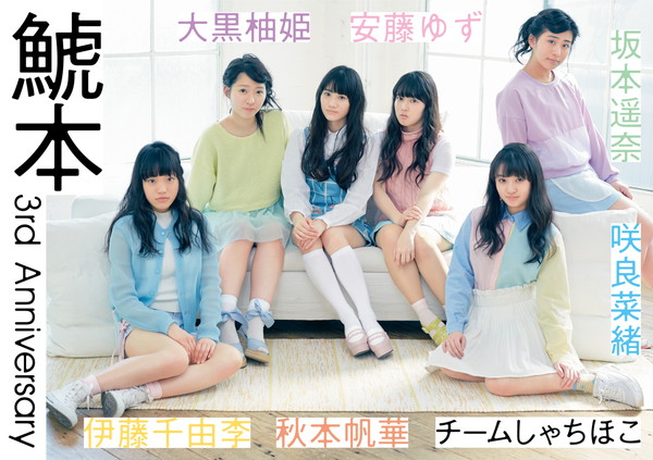 「 チームしゃちほこ、秘蔵オフショット満載のクロニクル本『鯱本』発売」1枚目/2