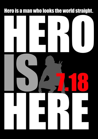 「木村拓哉主演『HERO』の最新予告編が解禁」1枚目/1