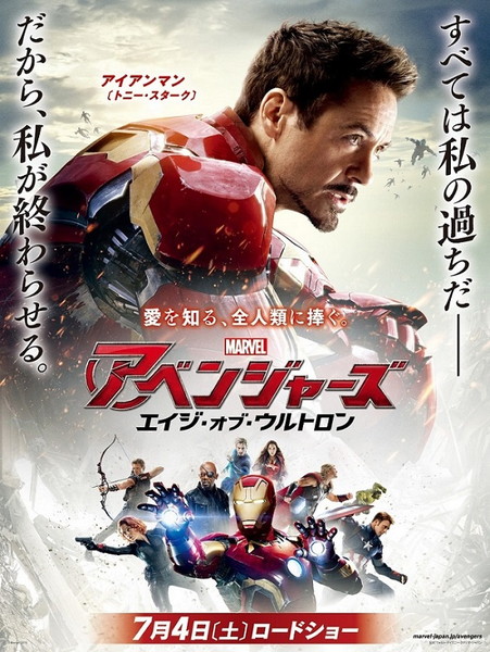 映画『アベンジャーズ/エイジ・オブ・ウルトロン』、4種のキャラポスターを公開