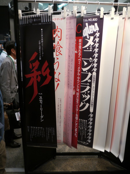 「“デカジャケ”ならぬ“デカ帯（オビ）”の展示風景」5枚目/9