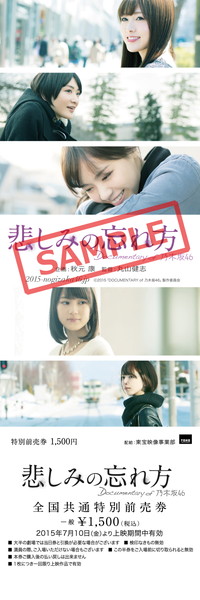 「全国共通前売り券」14枚目/23