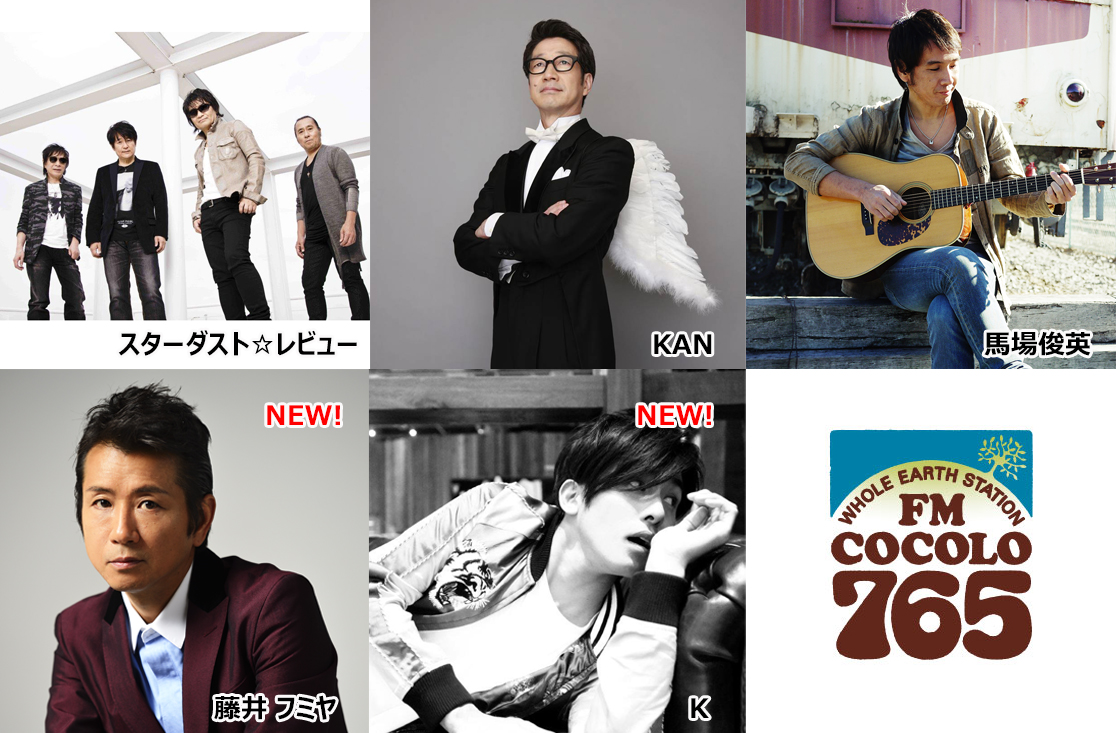 靭公園 MUSIC FESTA FM COCOLO ～風のハミング～藤井フミヤ・Kの出演が決定！