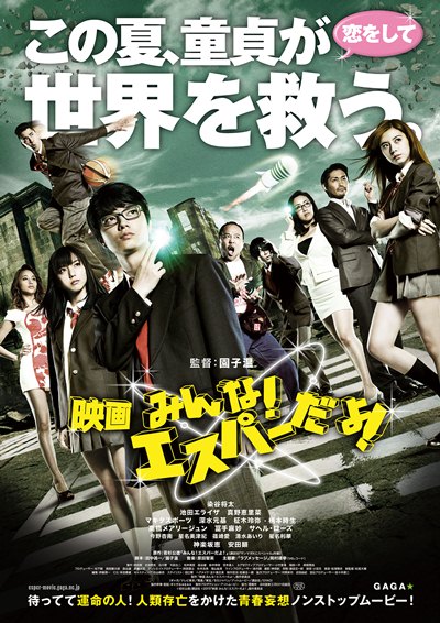 「染谷将太らキャスト＆マキタスポーツ、石崎ひゅーいが出演、『映画 みんな！エスパーだよ！』公開前夜祭が開催」1枚目/1