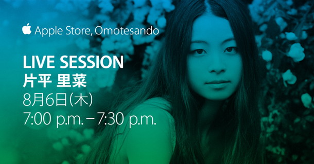 片平里菜「Summer of Music お薦めのアーティスト」としてApple Store, Omotesando【Live Session】出演決定