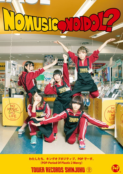 「POP/じゅじゅ ＜NO MUSIC, NO IDOL？＞VOL.93＆94ポスターに登場」1枚目/7