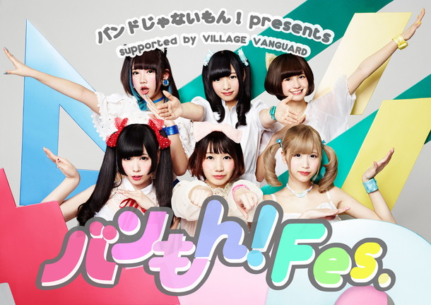 「バンドじゃないもん！主催【バンもん！Fes.】開催決定 妄キャリ/ゆるめるモ！/drop/POP/PassCode出演決定」1枚目/7