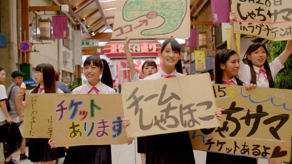 「チームしゃちほこ 新曲「BASYAUMA ROCK」MV完成、【しゃちサマ 2015】成功までの姿を描いたエンターテイメントドキュメントに！」1枚目/6